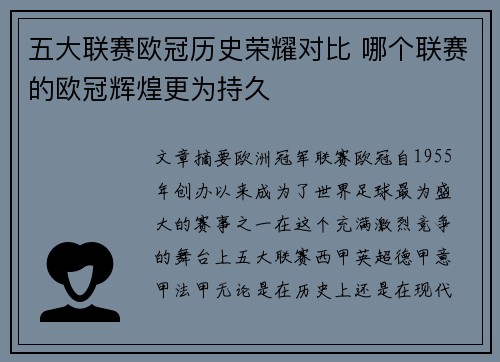 五大联赛欧冠历史荣耀对比 哪个联赛的欧冠辉煌更为持久