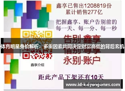 体育明星身价解析：多重因素共同决定财富高低的背后玄机