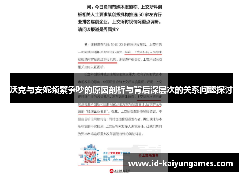 沃克与安妮频繁争吵的原因剖析与背后深层次的关系问题探讨 沃克与安妮频繁争吵的原因剖析与背后深层次的关系问题探讨