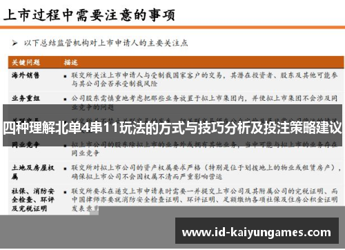 四种理解北单4串11玩法的方式与技巧分析及投注策略建议 四种理解北单4串11玩法的方式与技巧分析及投注策略建议