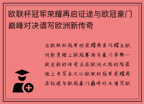 欧联杯冠军荣耀再启征途与欧冠豪门巅峰对决谱写欧洲新传奇 欧联杯冠军荣耀再启征途与欧冠豪门巅峰对决谱写欧洲新传奇