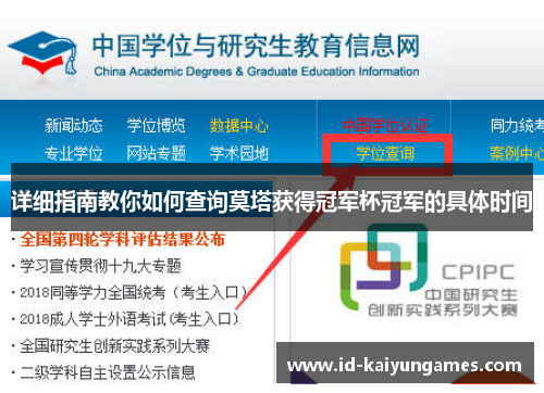 详细指南教你如何查询莫塔获得冠军杯冠军的具体时间 详细指南教你如何查询莫塔获得冠军杯冠军的具体时间